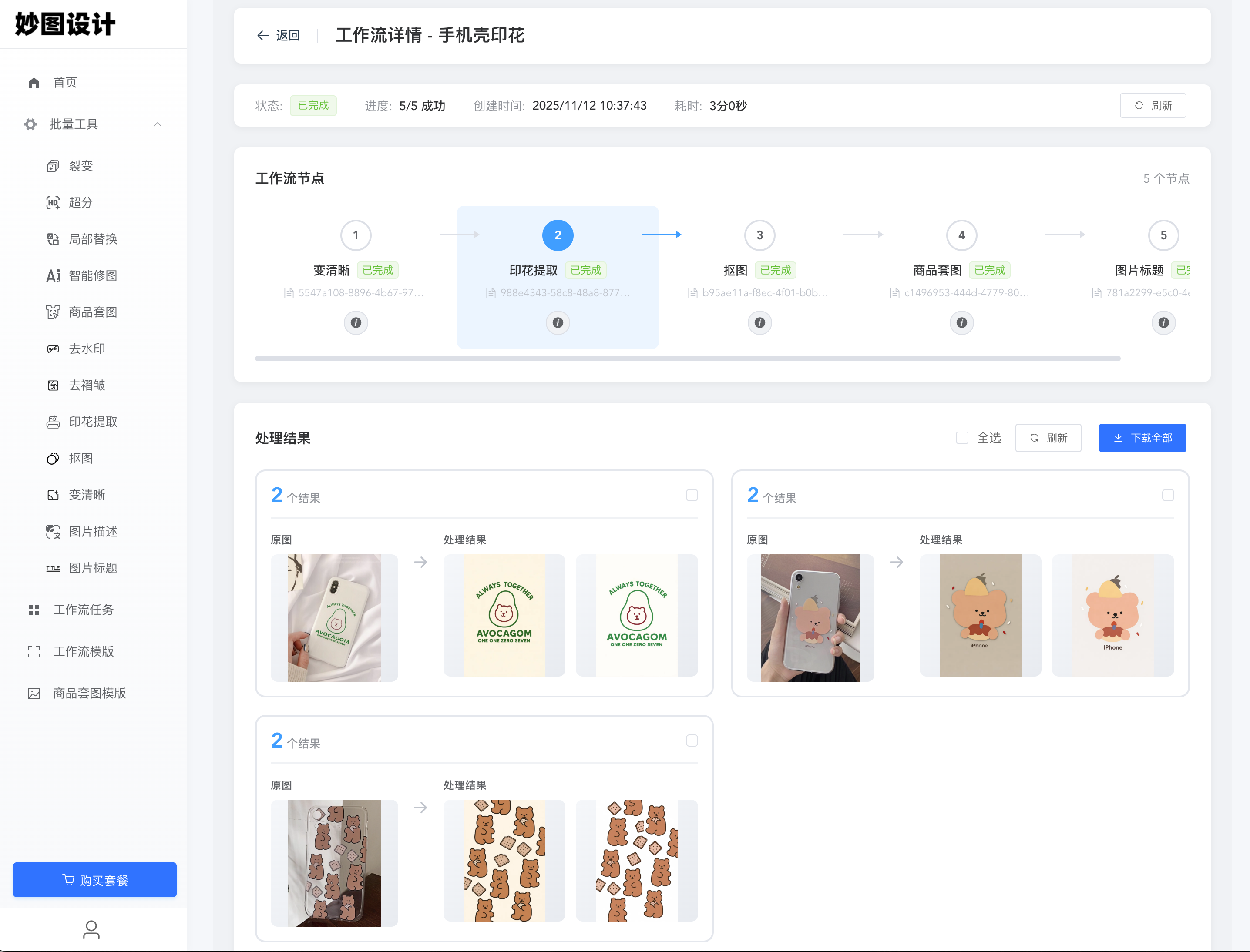 妙图设计 MagiqSight screenshot 6