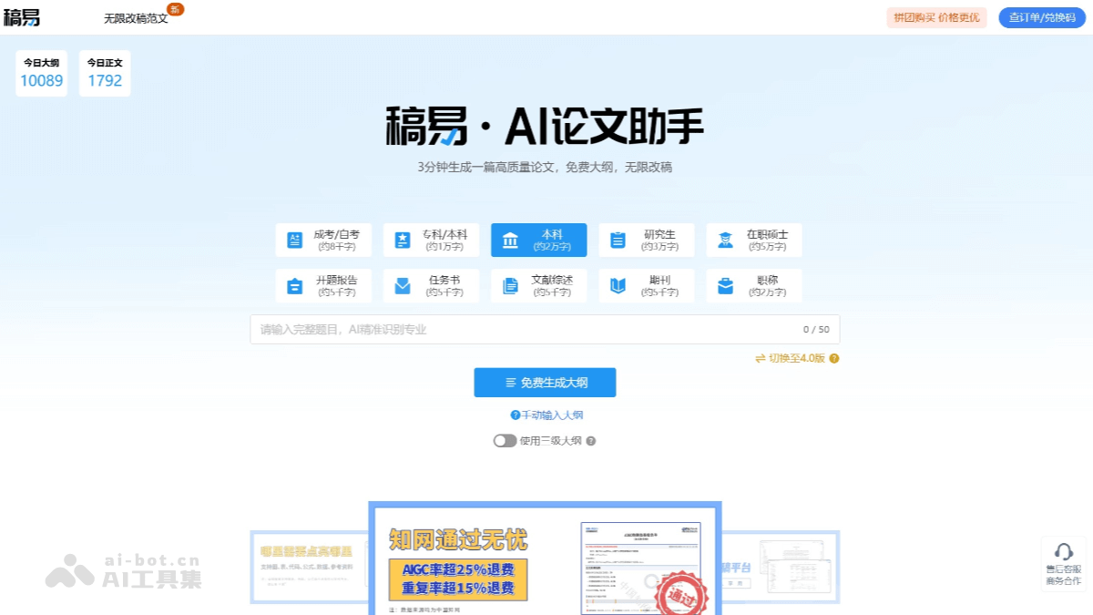稿易AI论文 screenshot 1