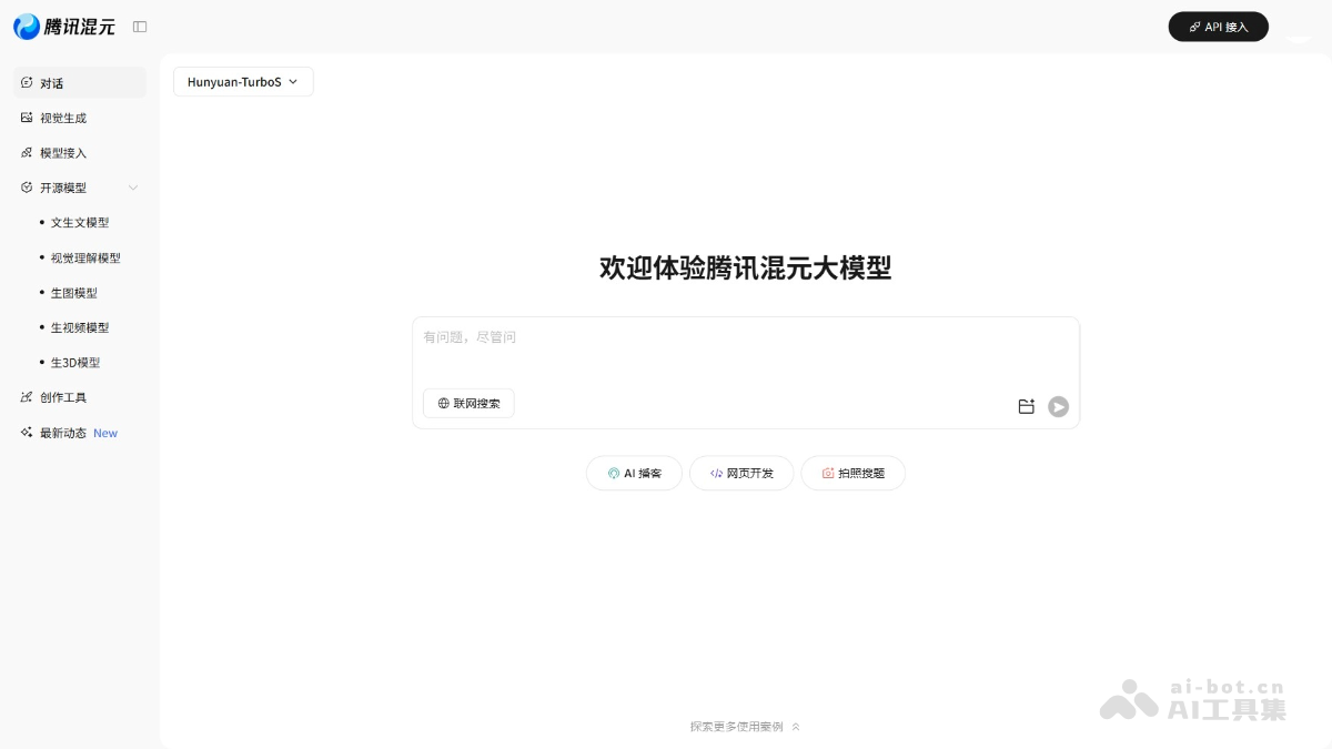 腾讯混元大模型 screenshot 1