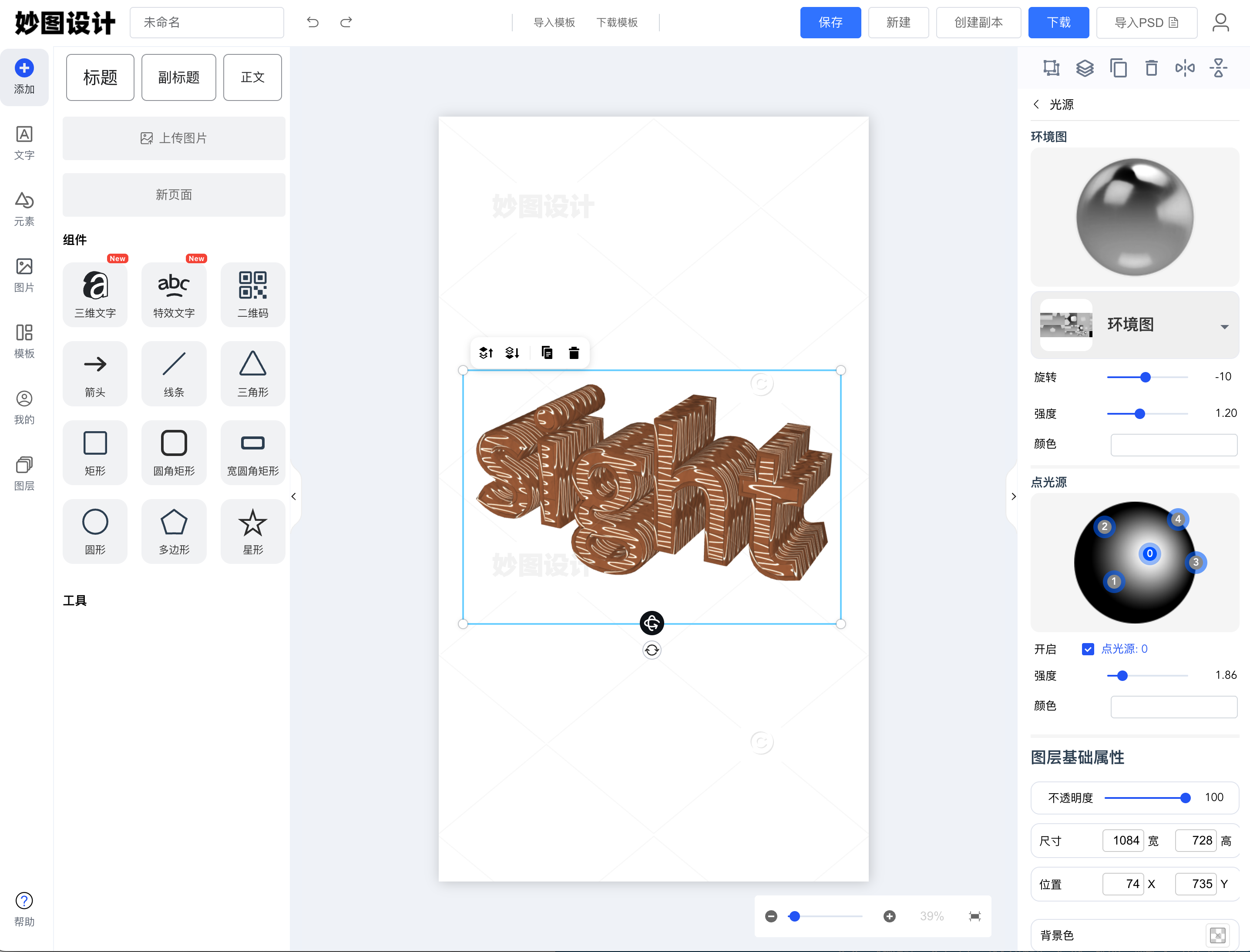 妙图设计 MagiqSight screenshot 4