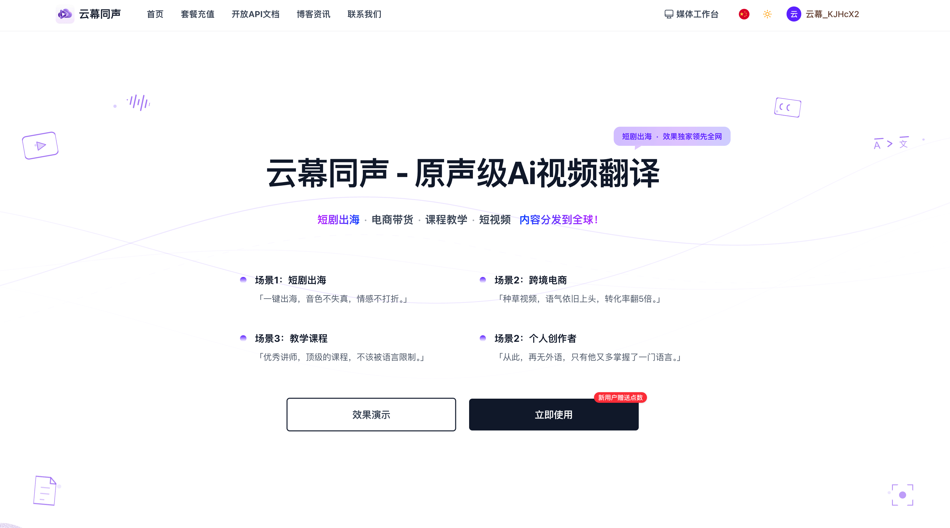 云幕同声 screenshot 1