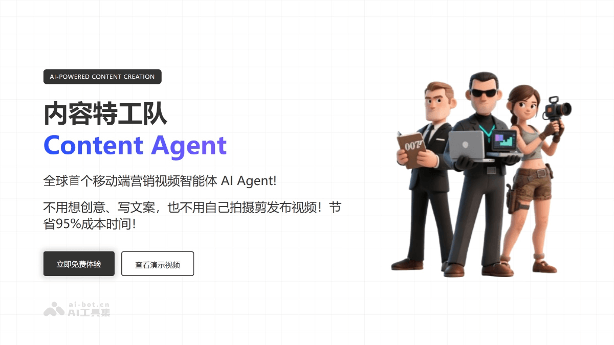 内容特工队 screenshot 1