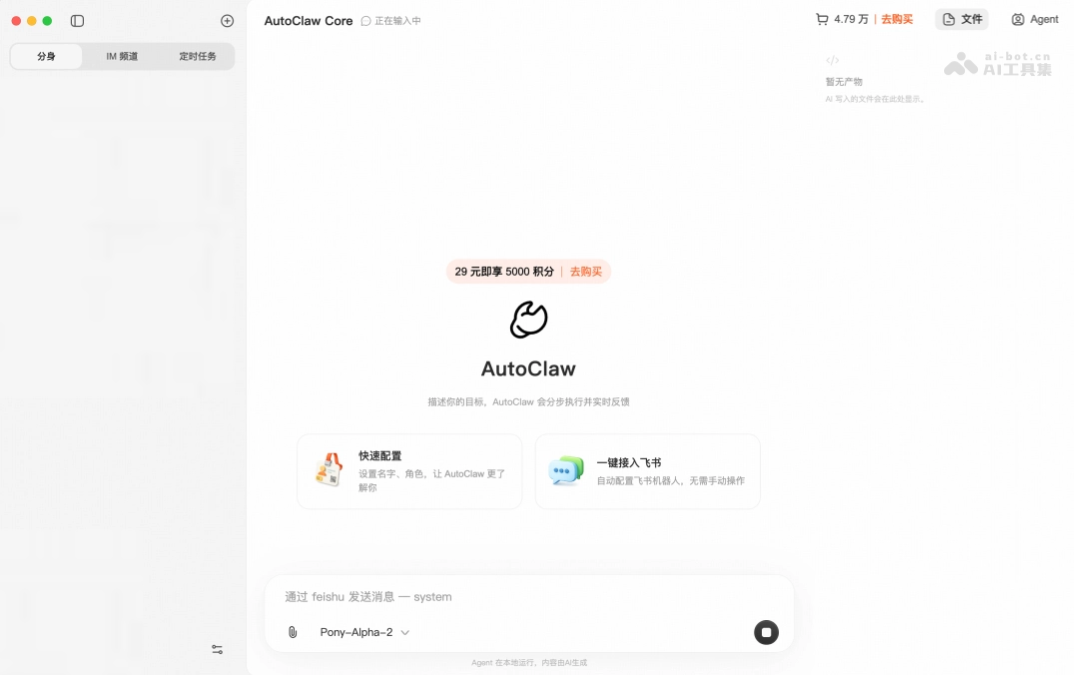 AutoClaw screenshot 2