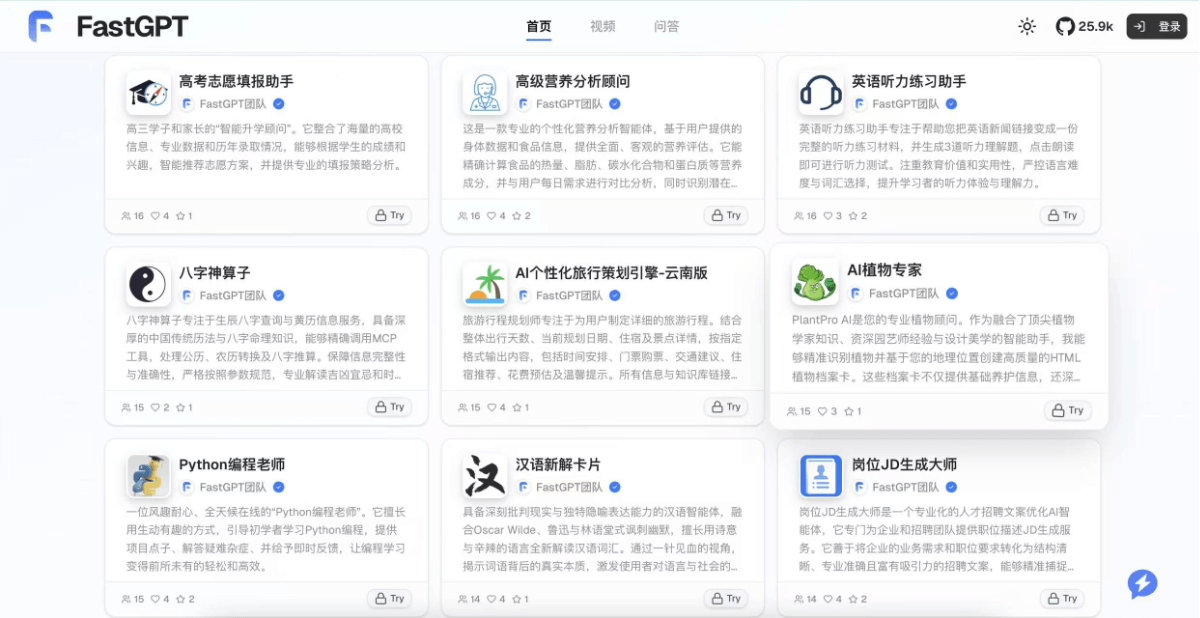 FastGPT screenshot 5