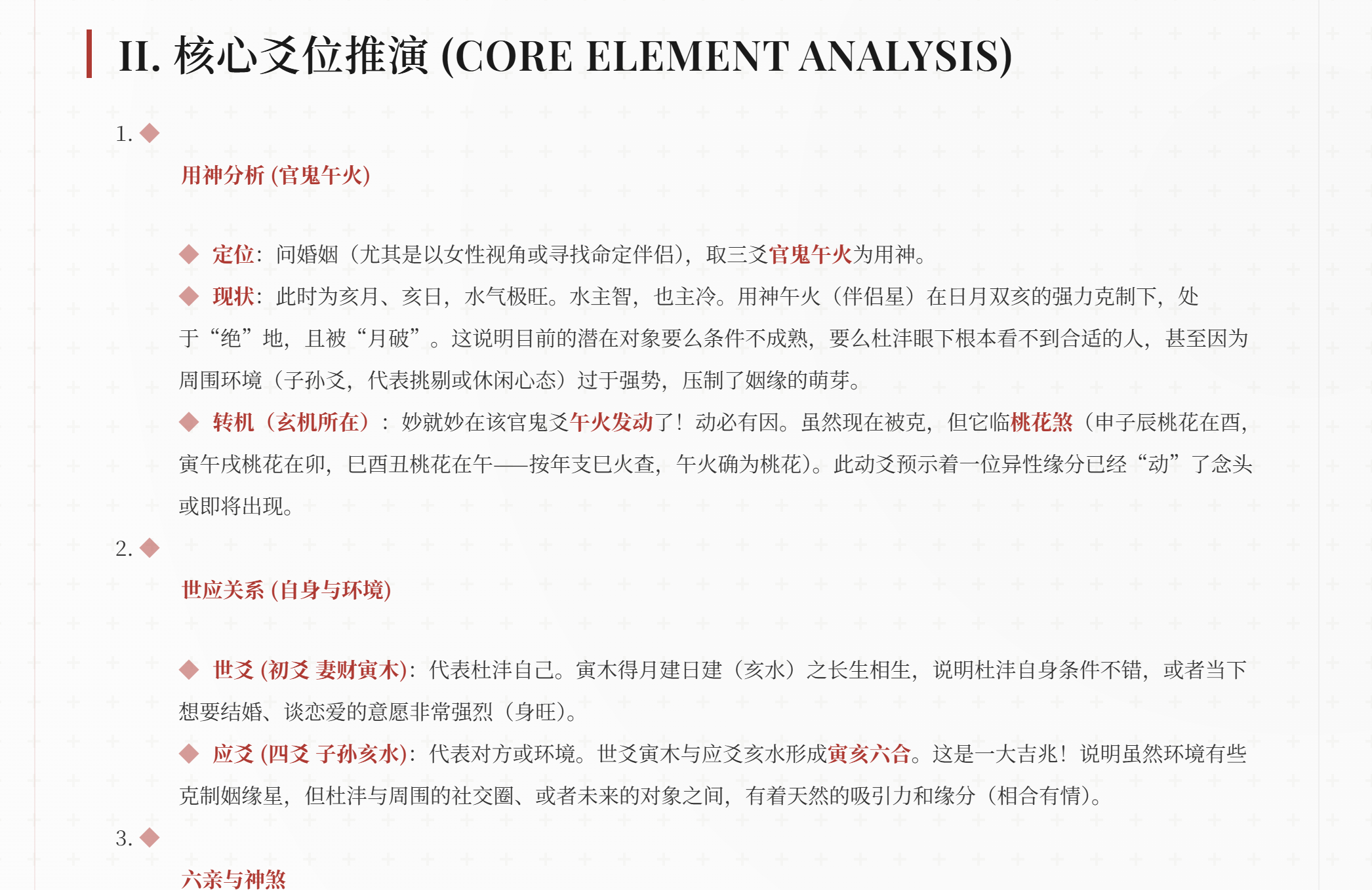 LIU YAO I CHING screenshot 7