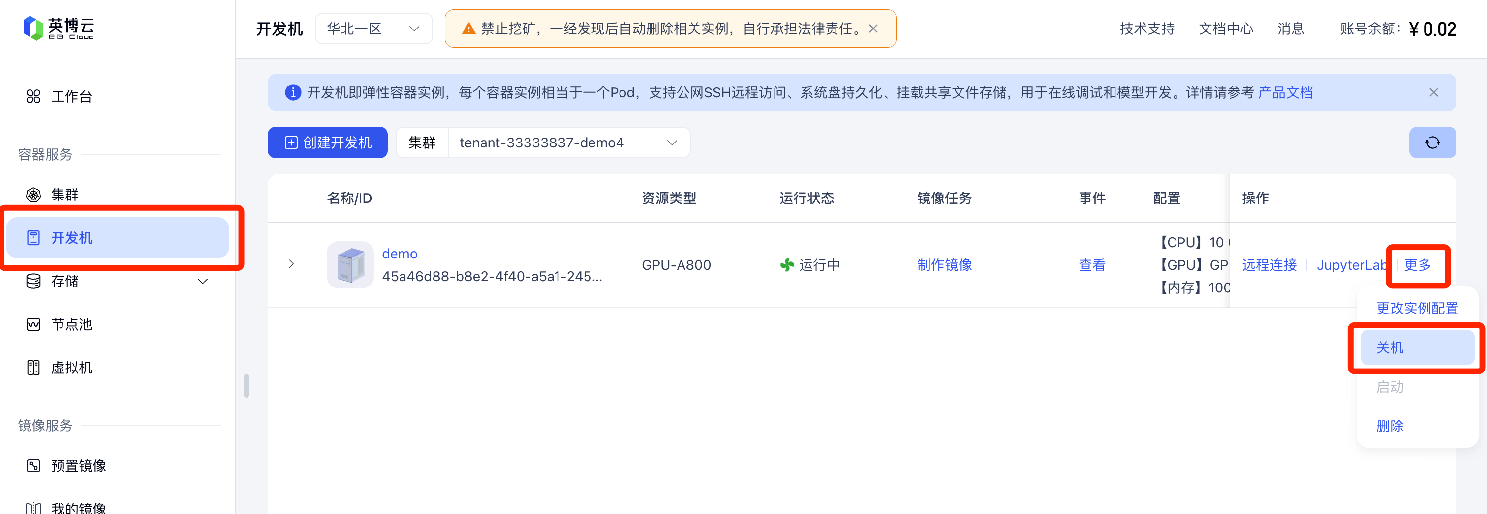 英博云AI算力 screenshot 4