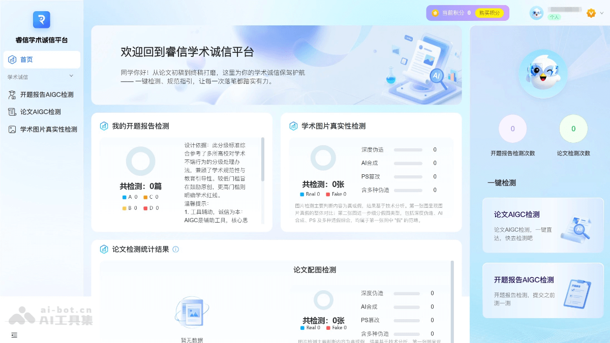 睿信论文检测 screenshot 1