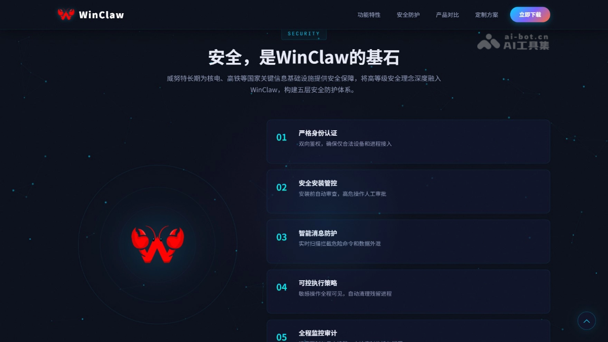 WinClaw screenshot 2
