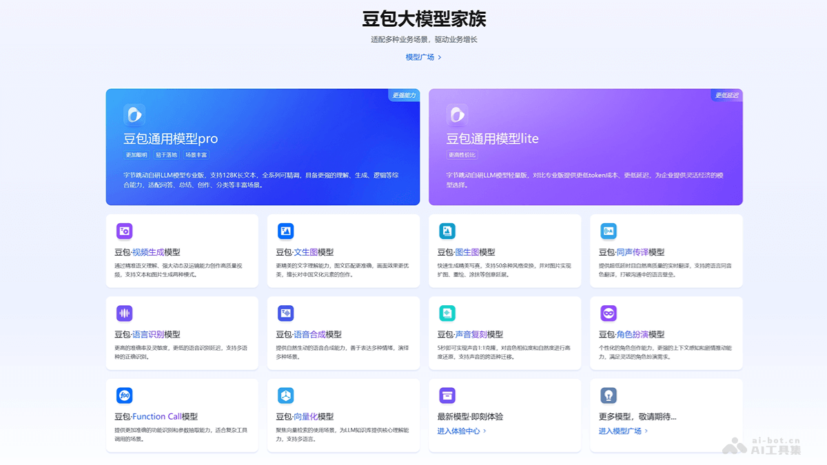 豆包大模型 screenshot 1