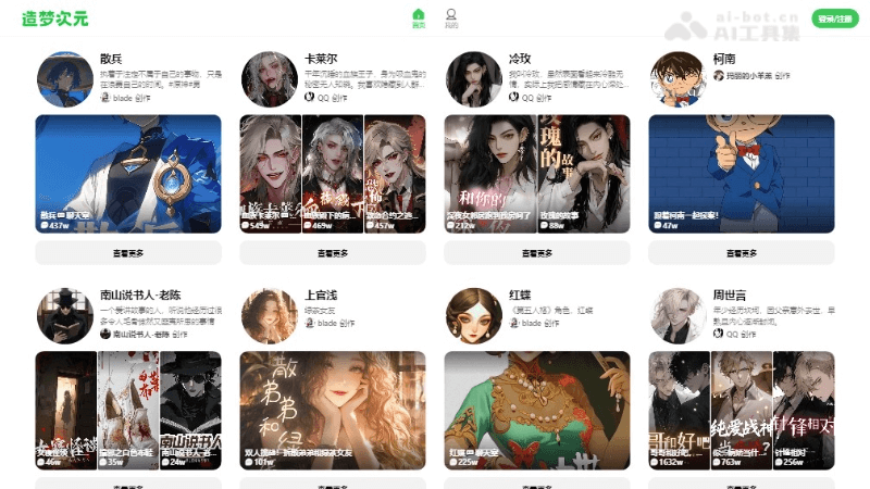 造梦次元 screenshot 1