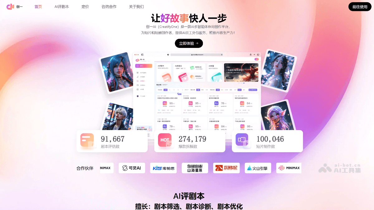 创一AI screenshot 1