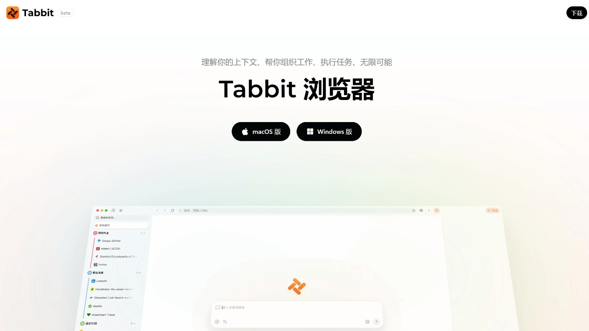 Tabbit screenshot 1