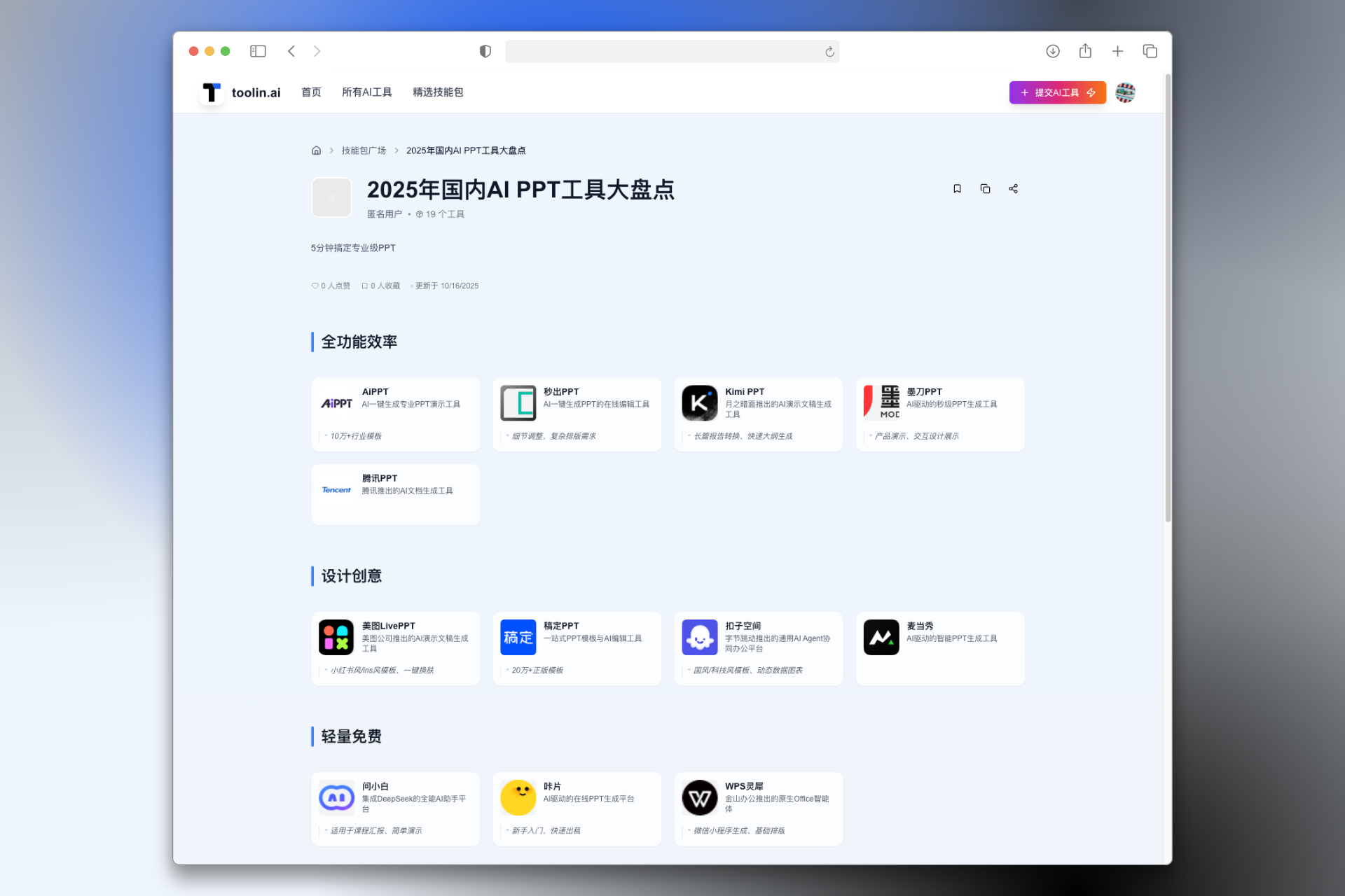 toolin.ai screenshot 2
