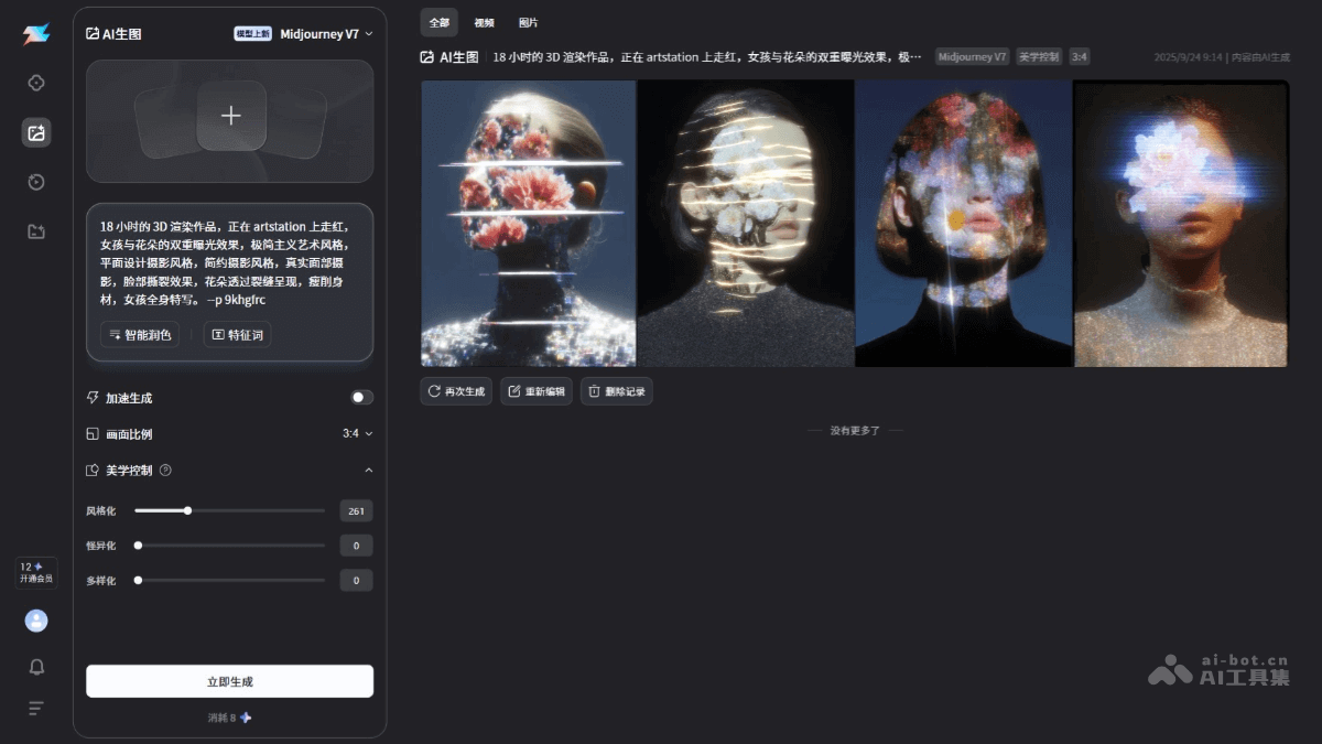 造点AI screenshot 2
