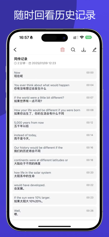 优秀同传 screenshot 3