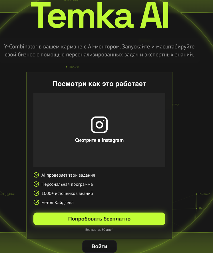 Temka.AI screenshot 1