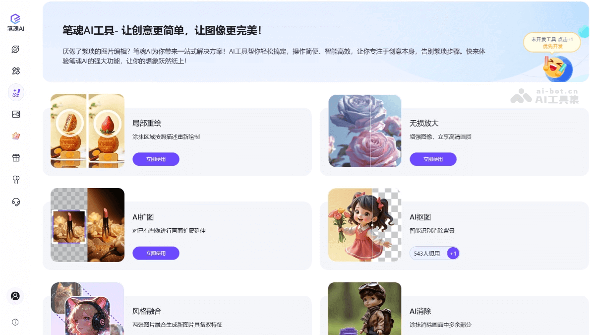 笔魂AI screenshot 1