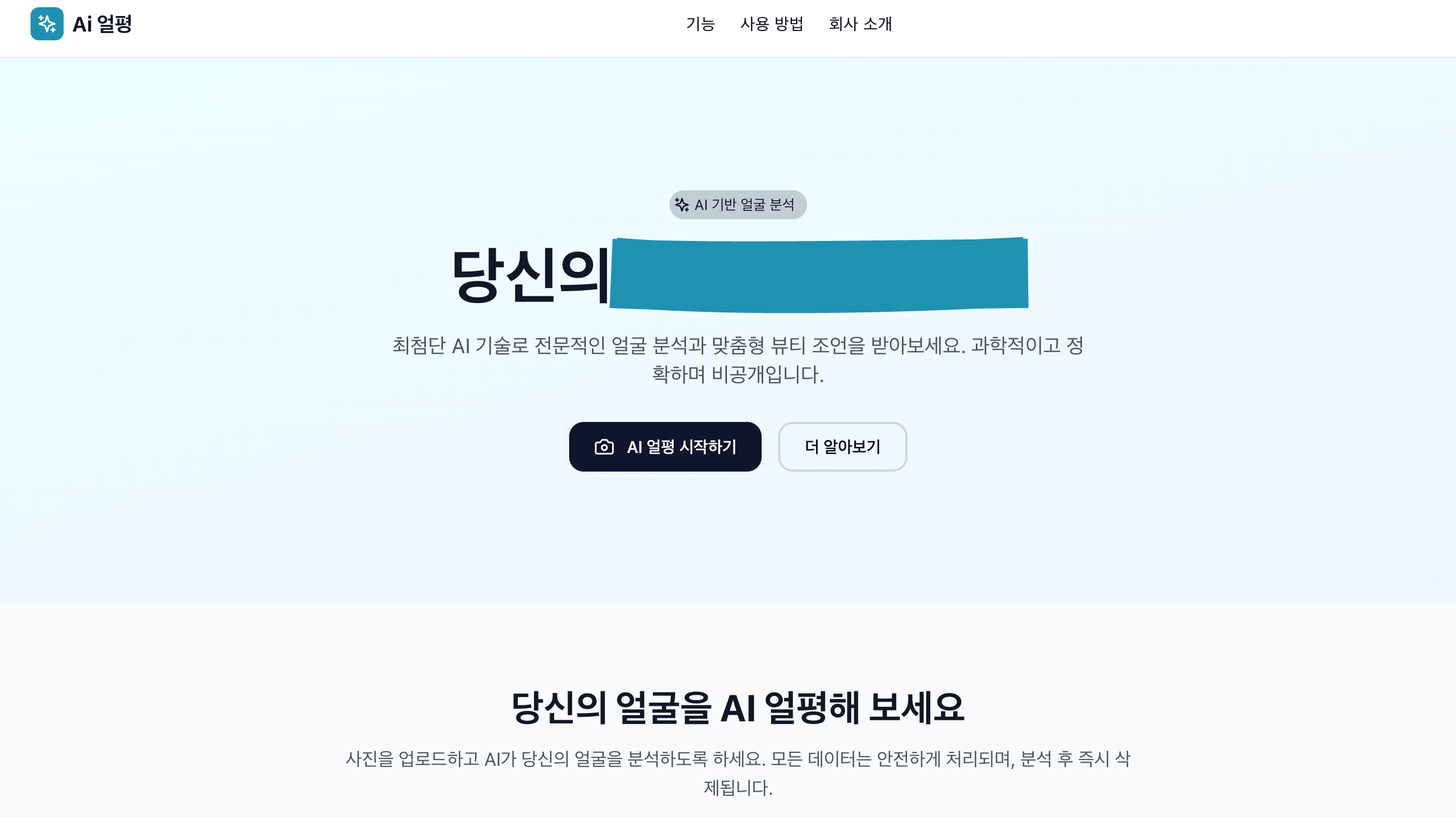 Ai 얼평 screenshot 1