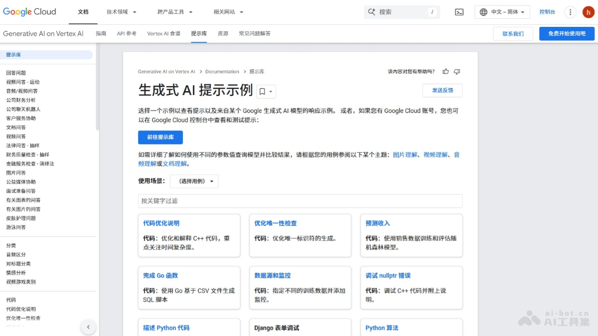 Google AI提示词库 screenshot 1