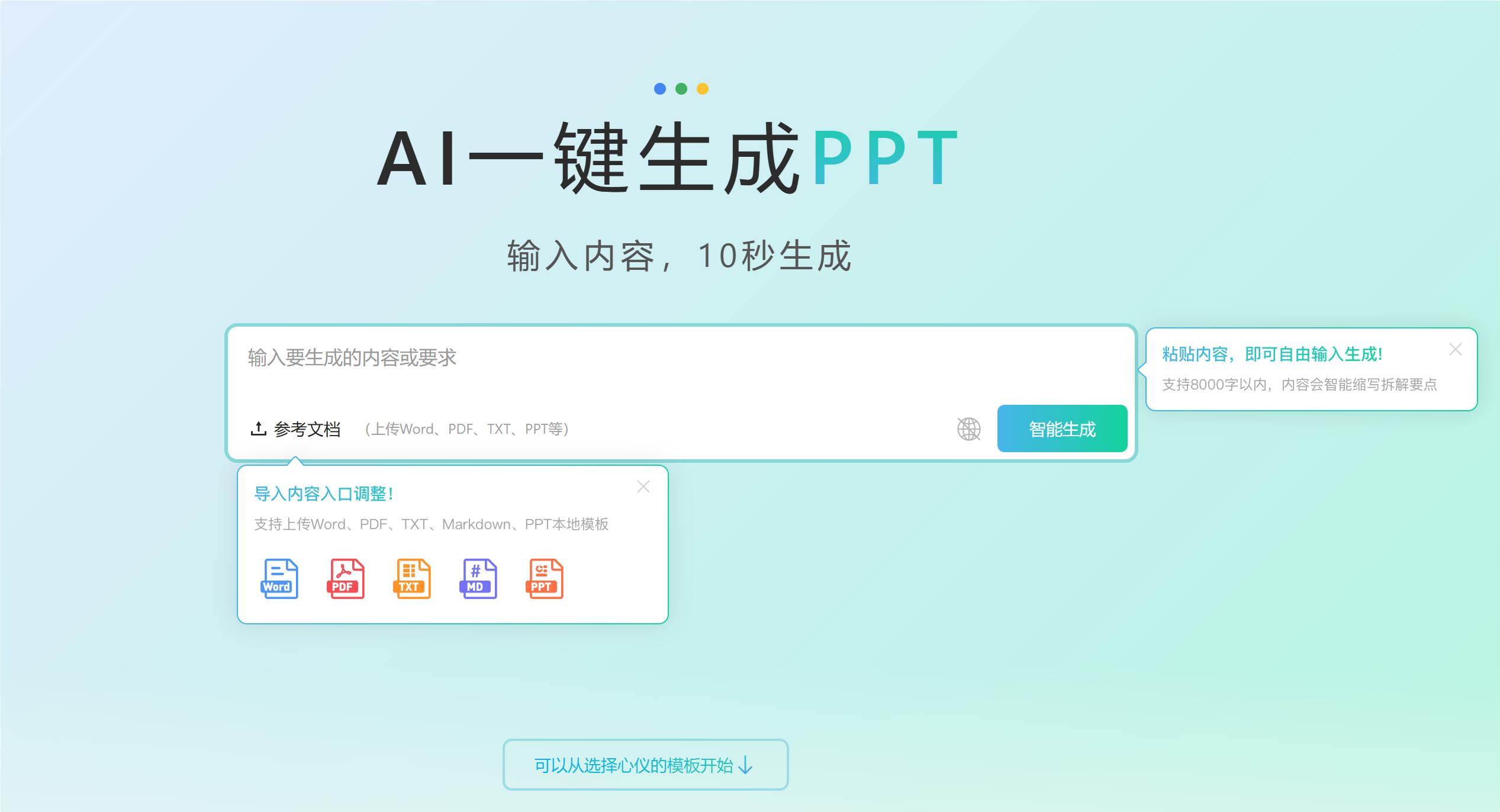 秒出PPT screenshot 1