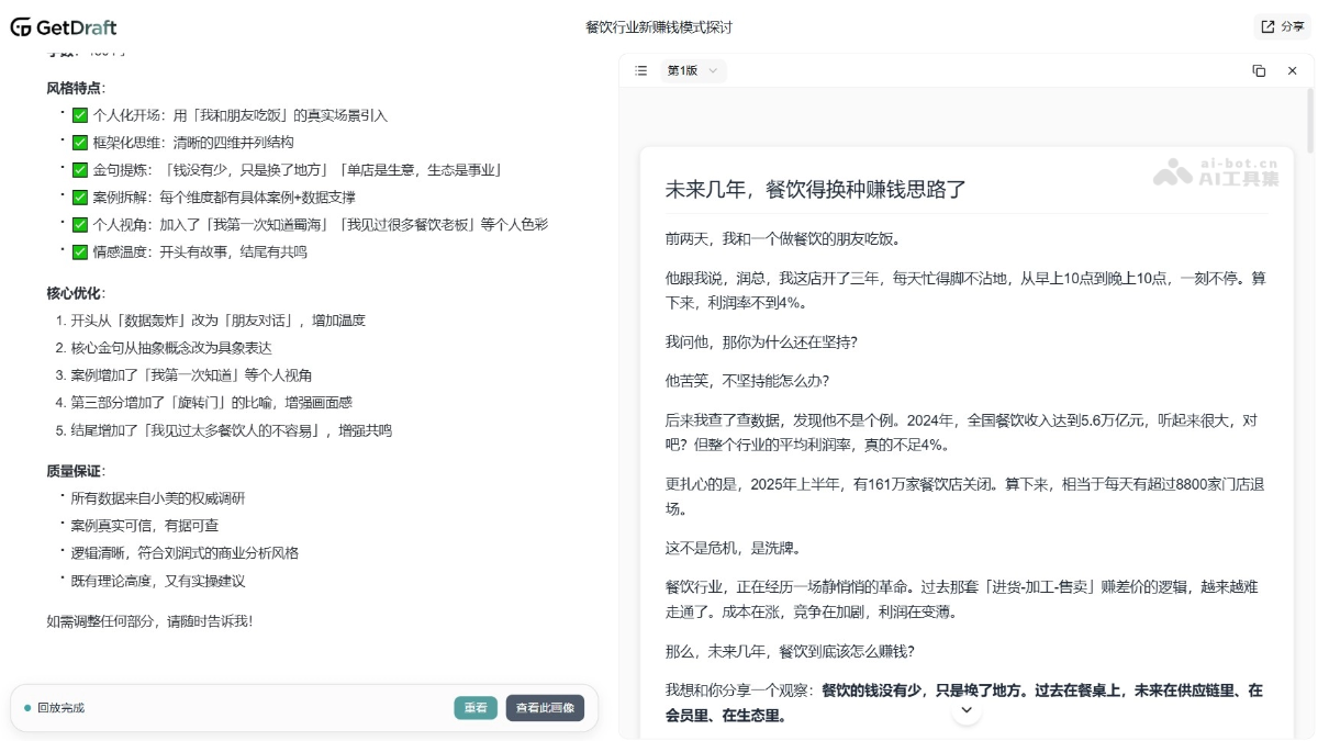 GetDraft screenshot 2