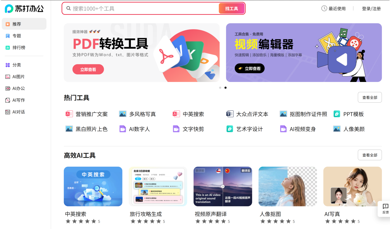 苏打办公 screenshot 1