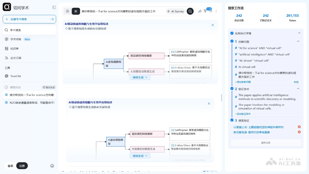 切问学术 screenshot 2