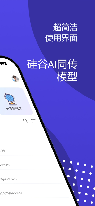 优秀同传 screenshot 2