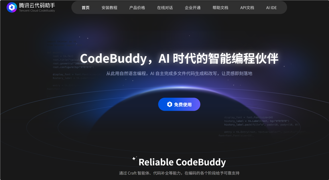 腾讯CodeBuddy screenshot 1