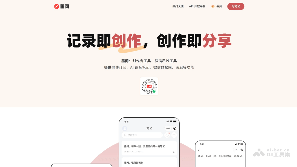 墨问 screenshot 1