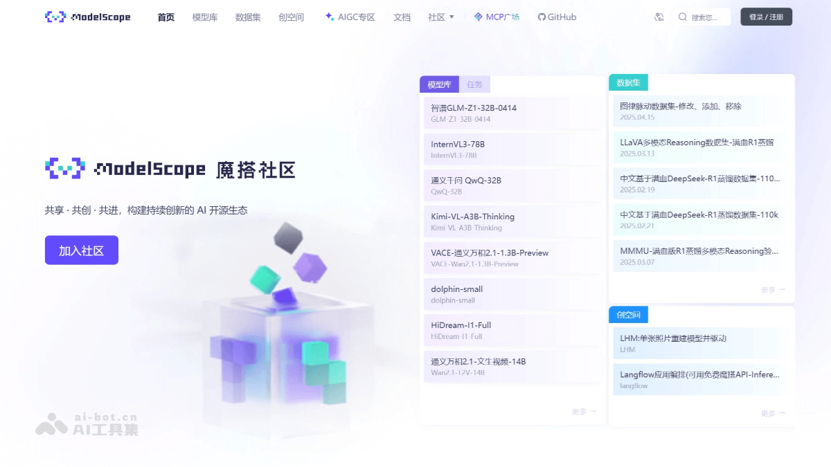 魔搭社区 screenshot 1