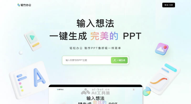 轻竹办公 screenshot 1