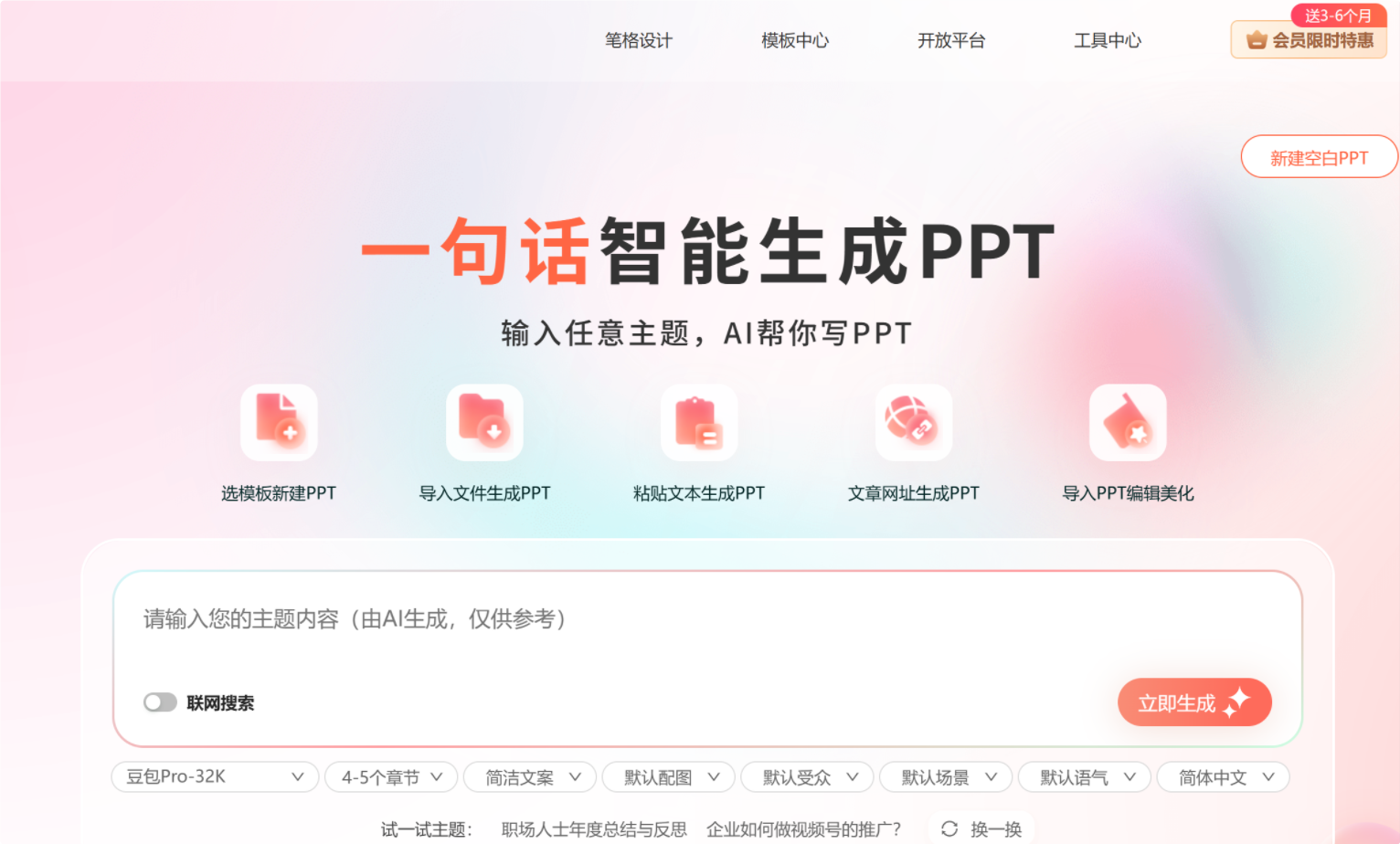 笔格PPT screenshot 1