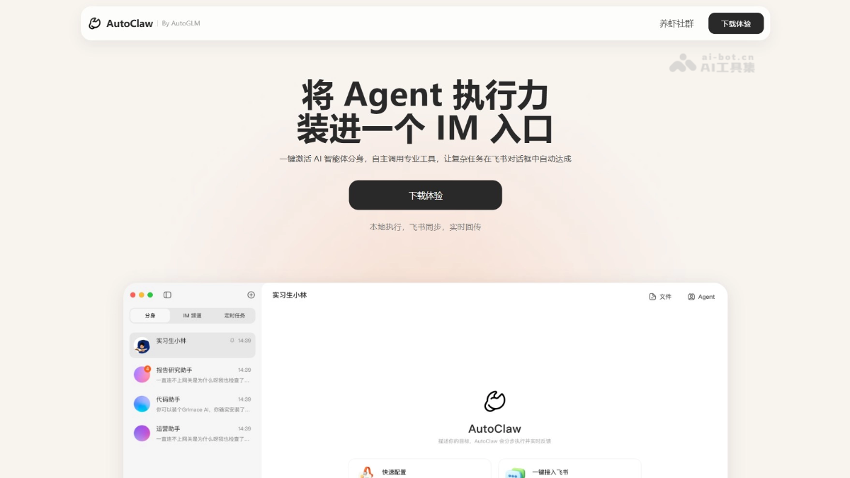 AutoClaw screenshot 1