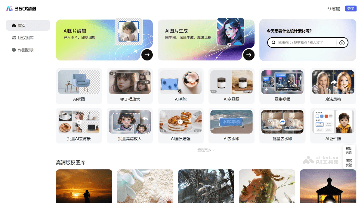 360智图 screenshot 1