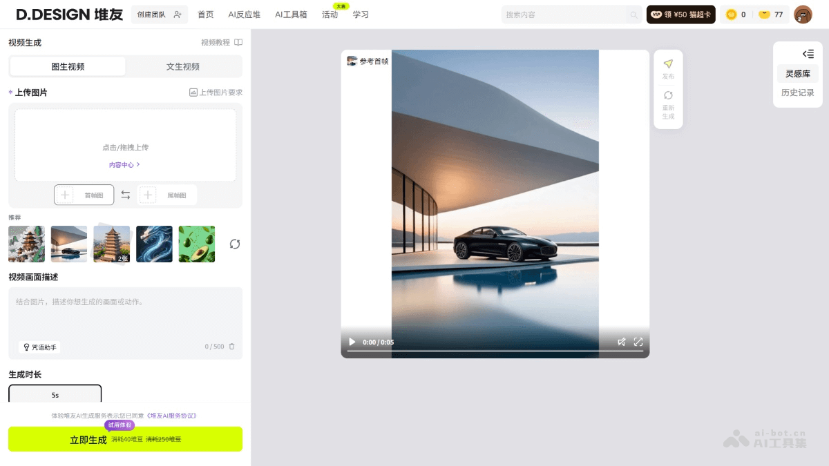 堆友AI视频 screenshot 1