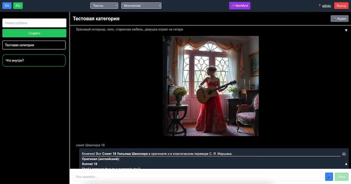 LLM-Chat + Mermaid + YooKassa screenshot 1