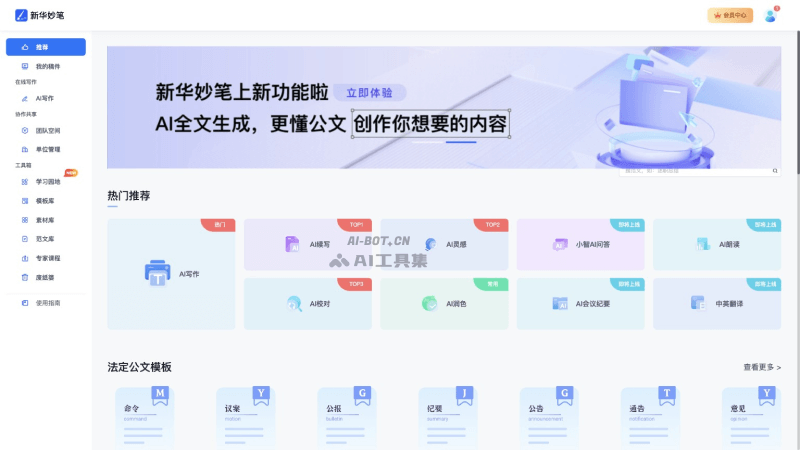 新华妙笔 screenshot 2