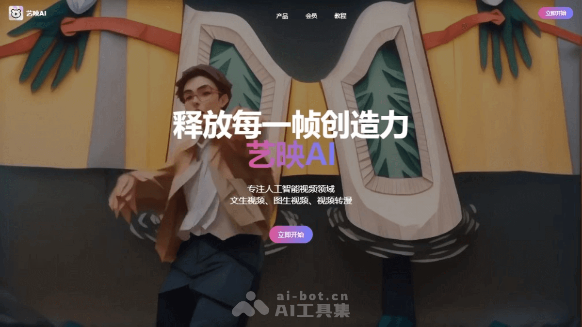 艺映AI screenshot 1