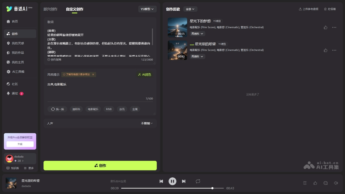 音述AI screenshot 3