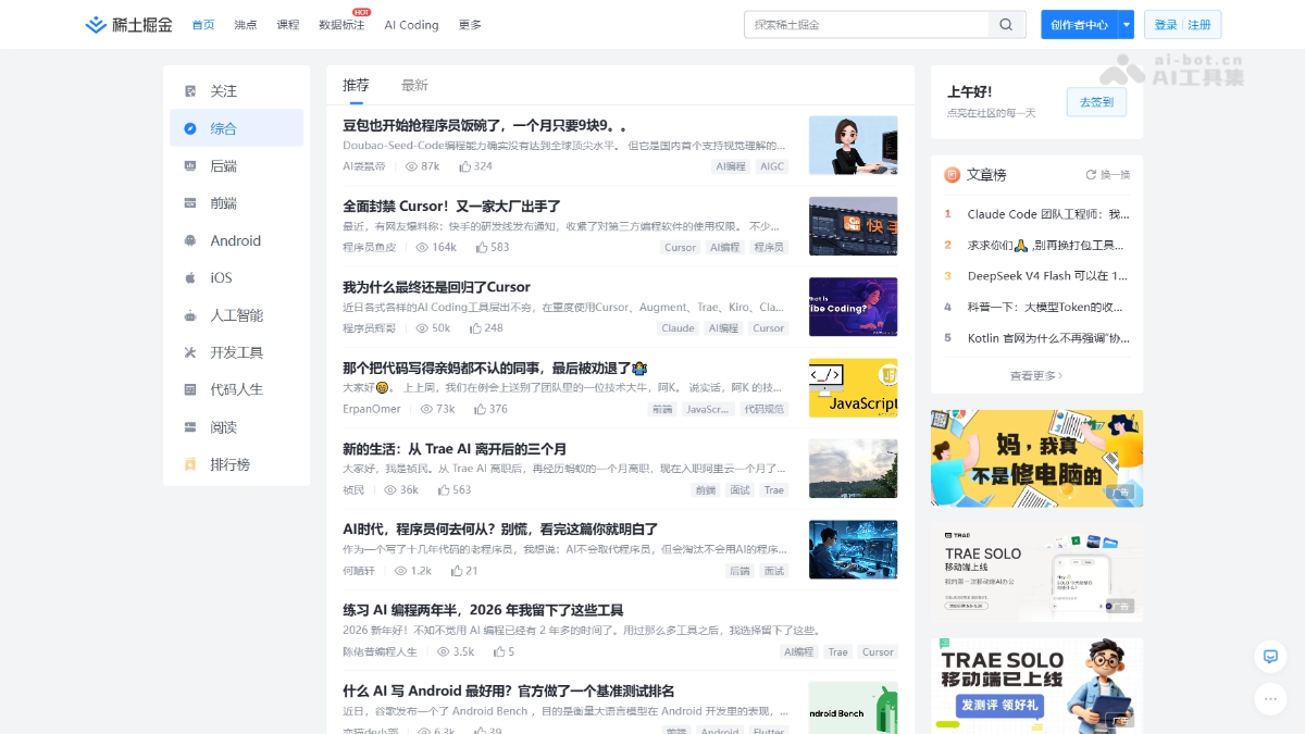 稀土掘金 screenshot 1