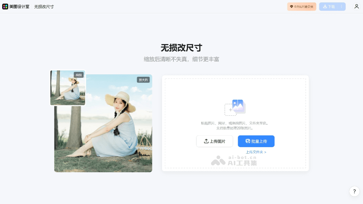 美图无损放大 screenshot 1