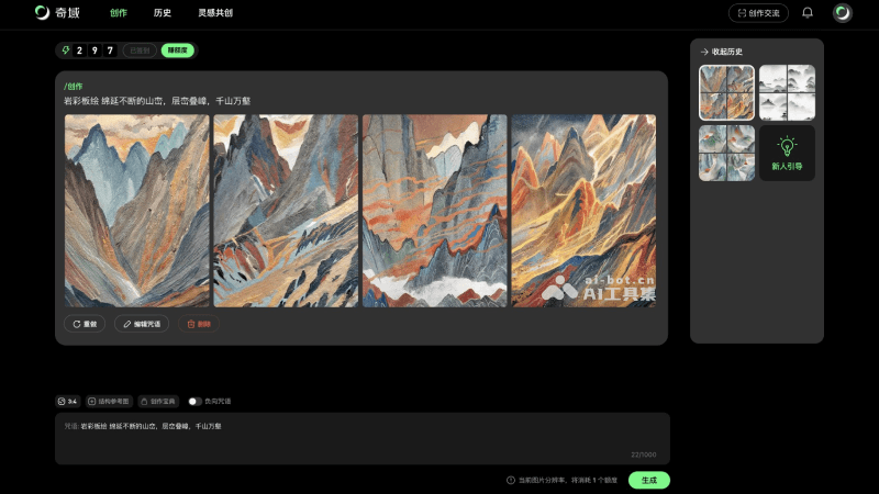 奇域AI screenshot 2