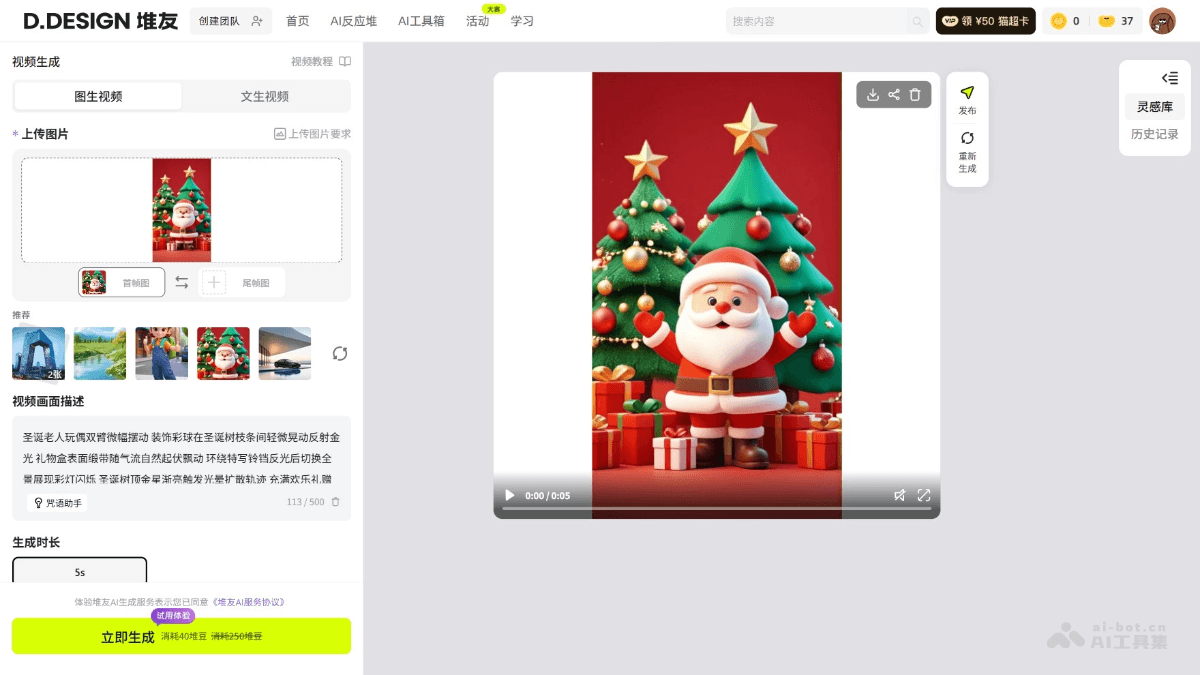 堆友AI视频 screenshot 2