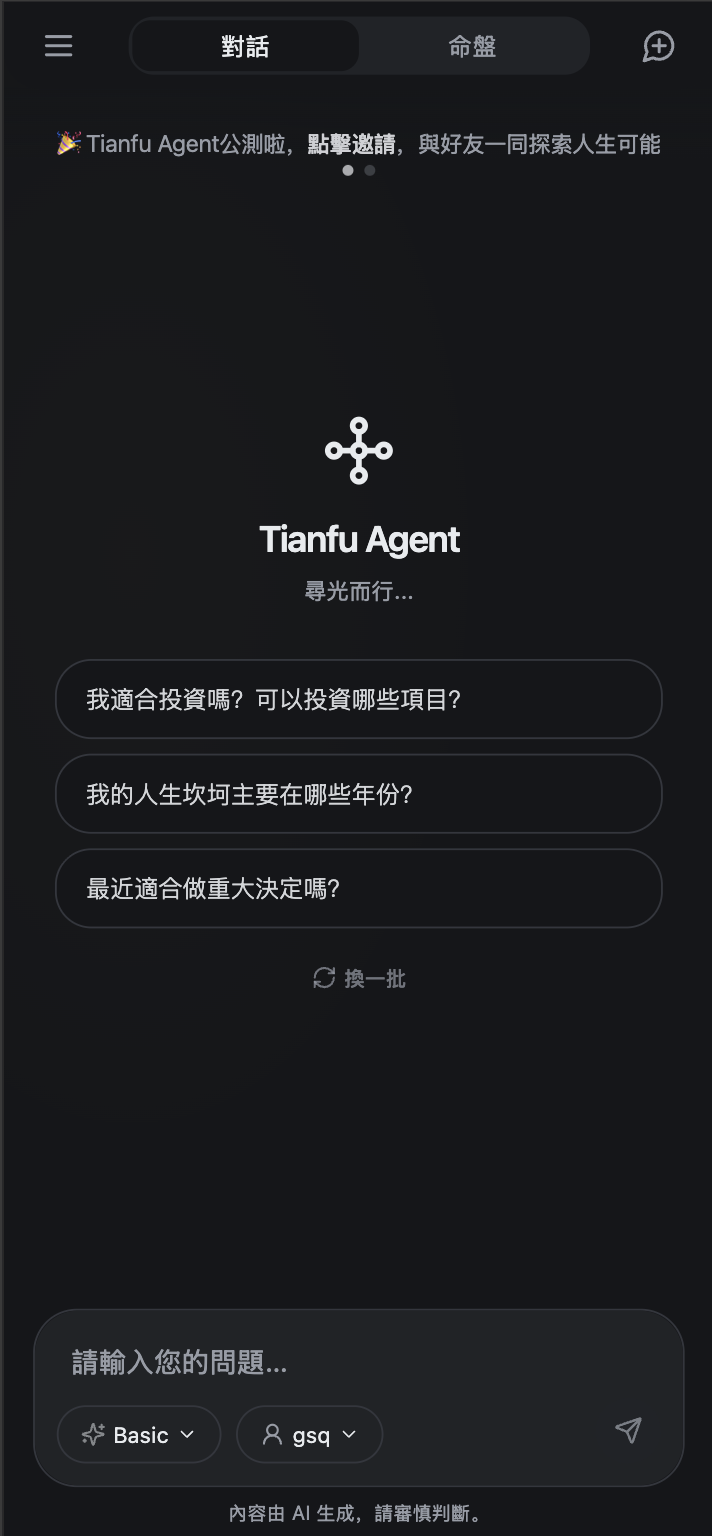 Tianfu Agent screenshot 2