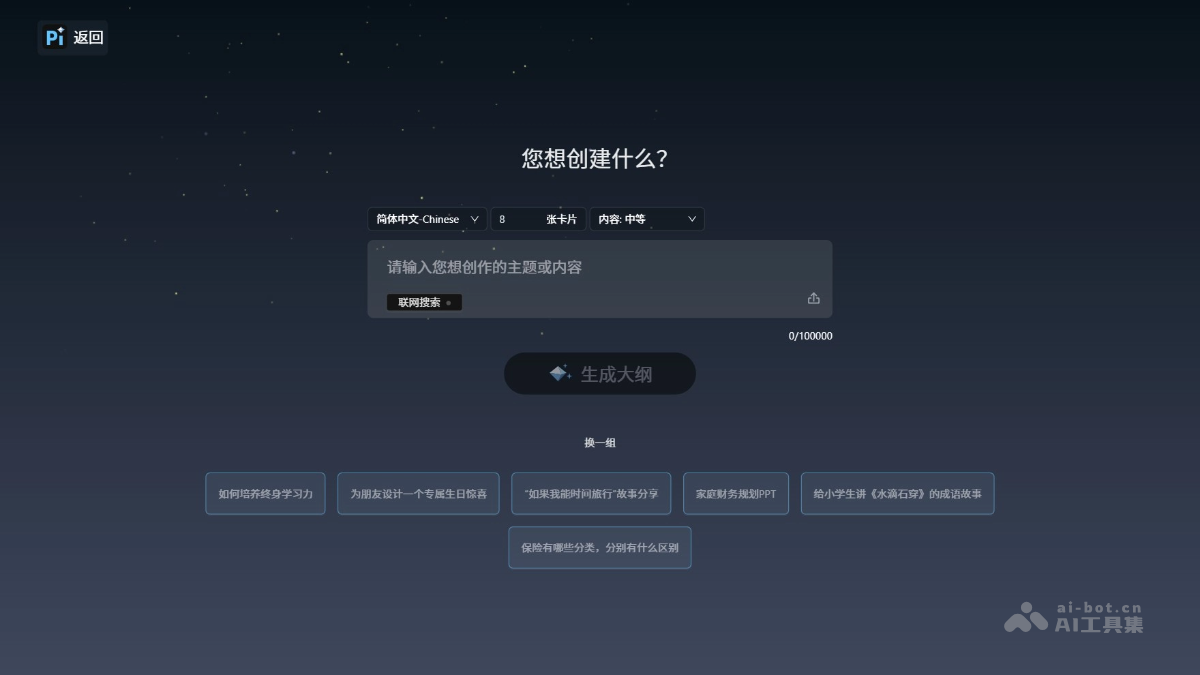 Pi智能PPT screenshot 1