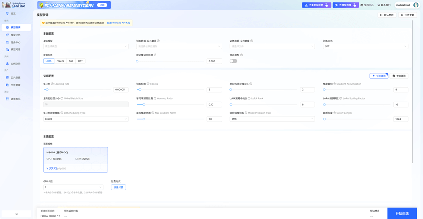 LLaMA-Factory Online screenshot 3