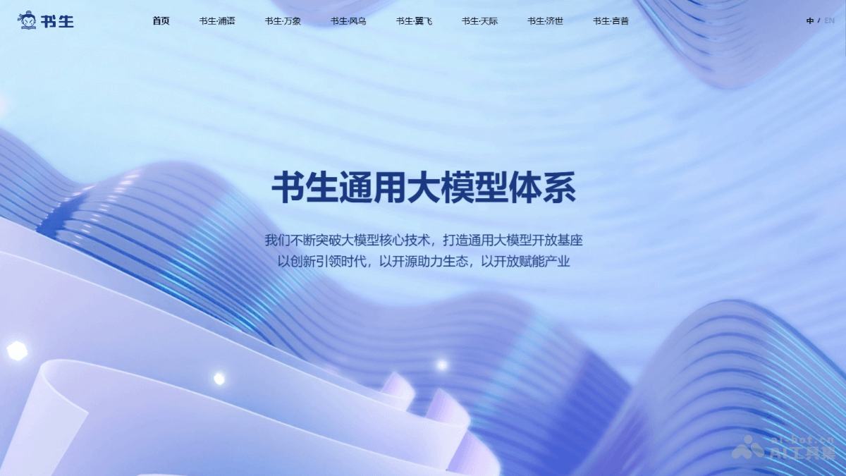 书生大模型 screenshot 1