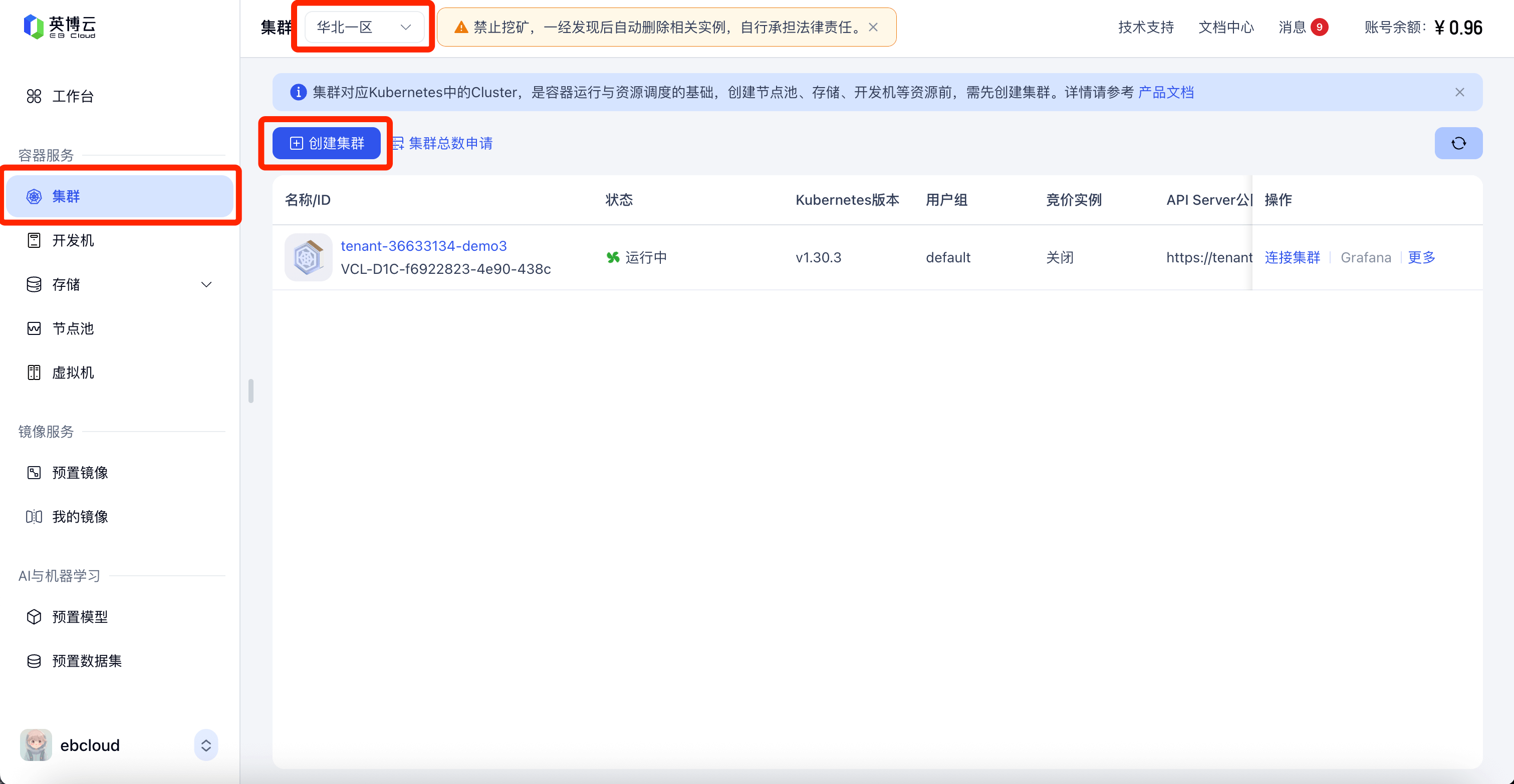 英博云AI算力 screenshot 2