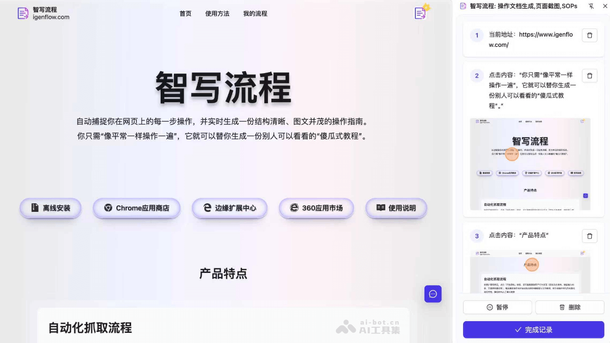 智写流程 screenshot 1